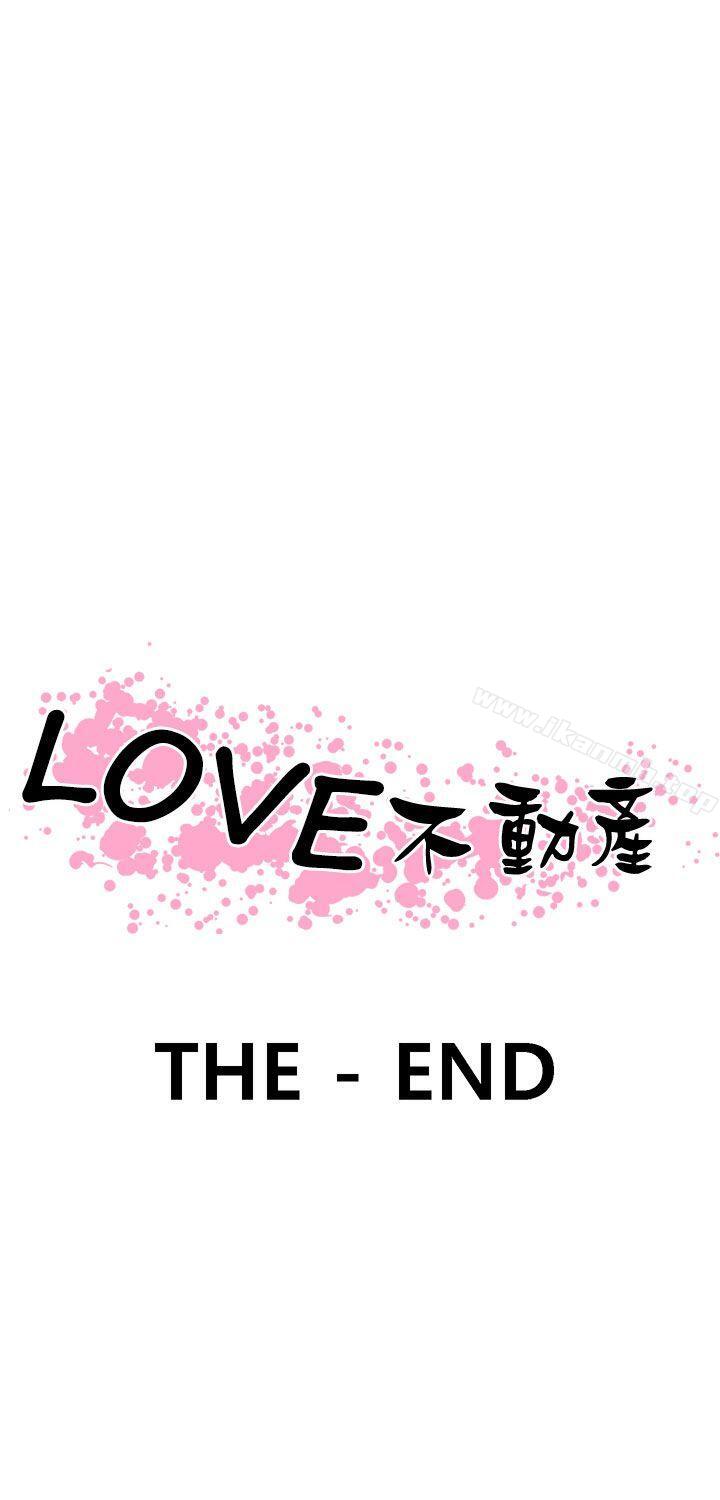 最终话-LOVE不动产(完结)-今日（第32张）