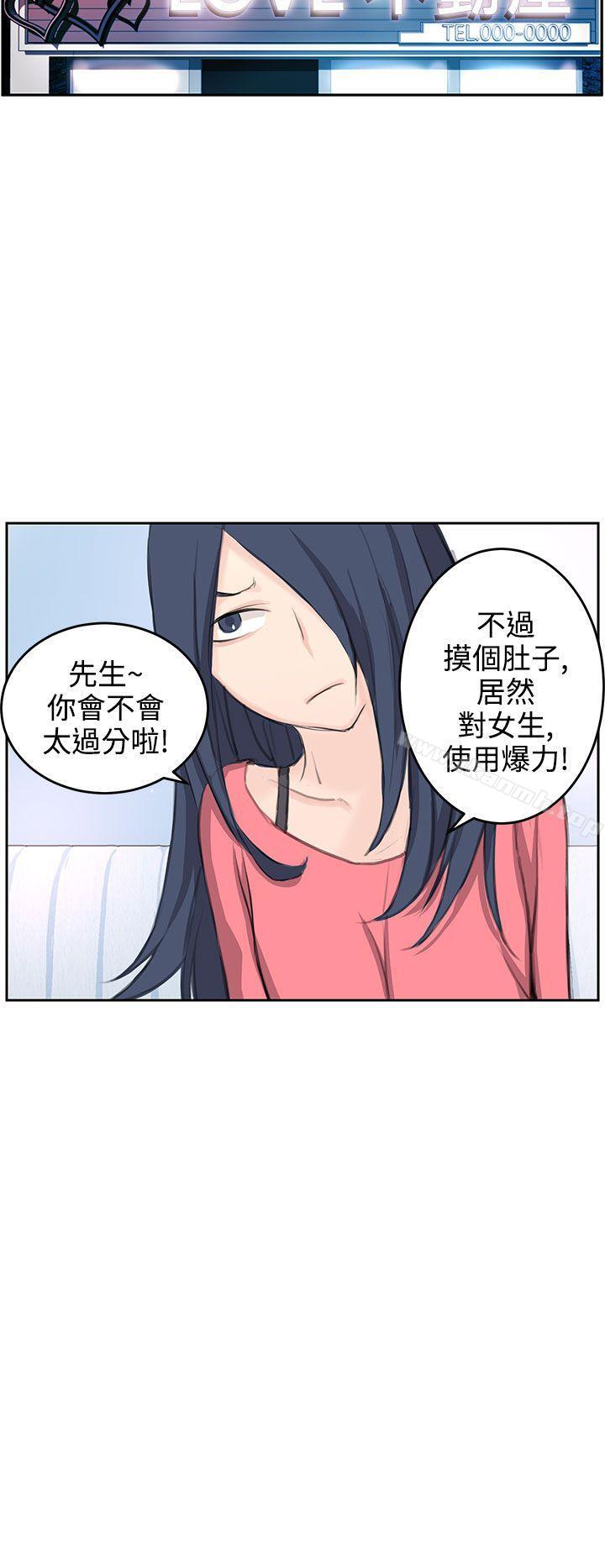 第5话-LOVE不动产(完结)-今日（第10张）