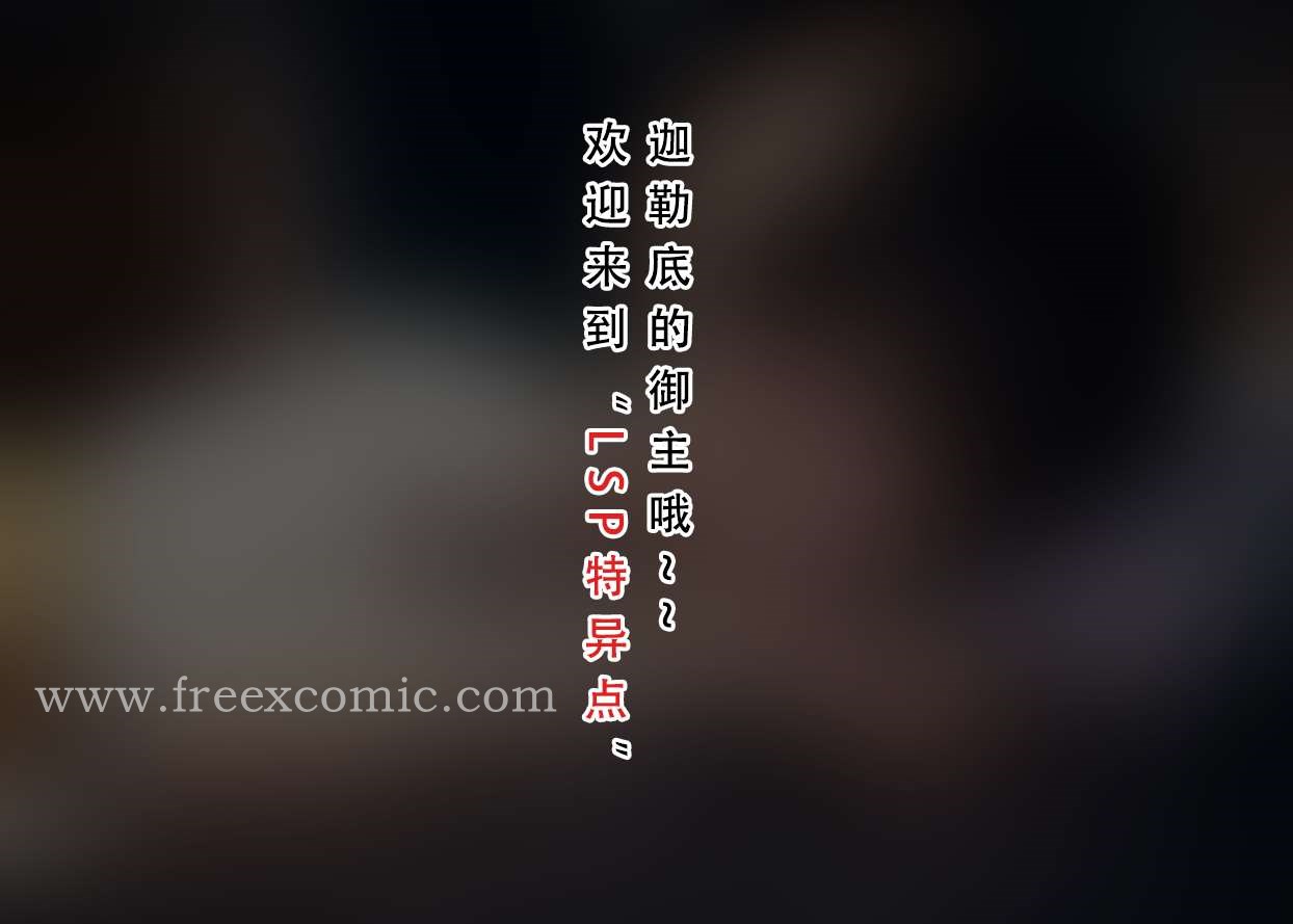 第1话-LSP特异点上-freexcomic.com（第13张）