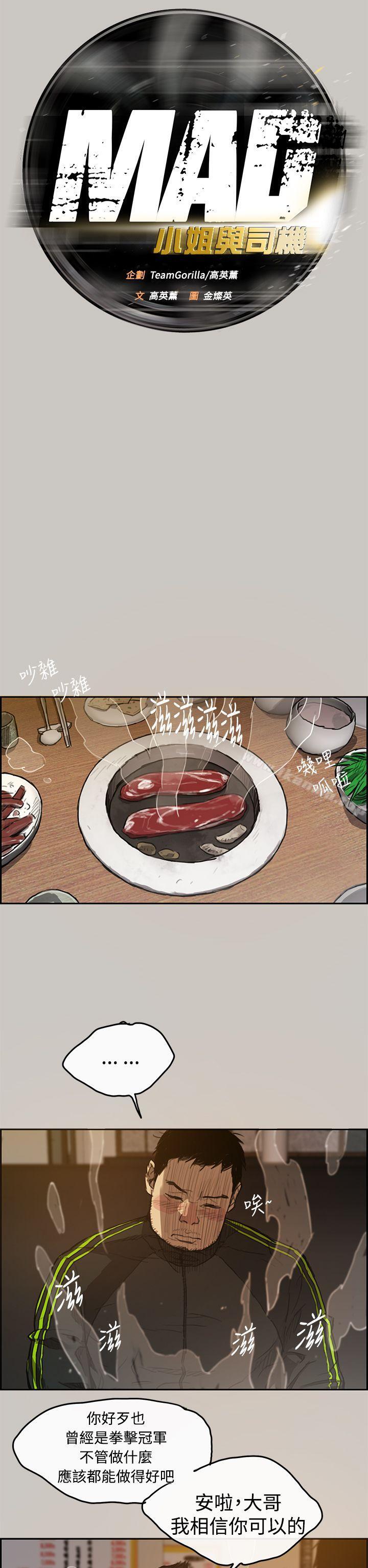 第1话-MAD:小姐与司机-金灿英（第6张）