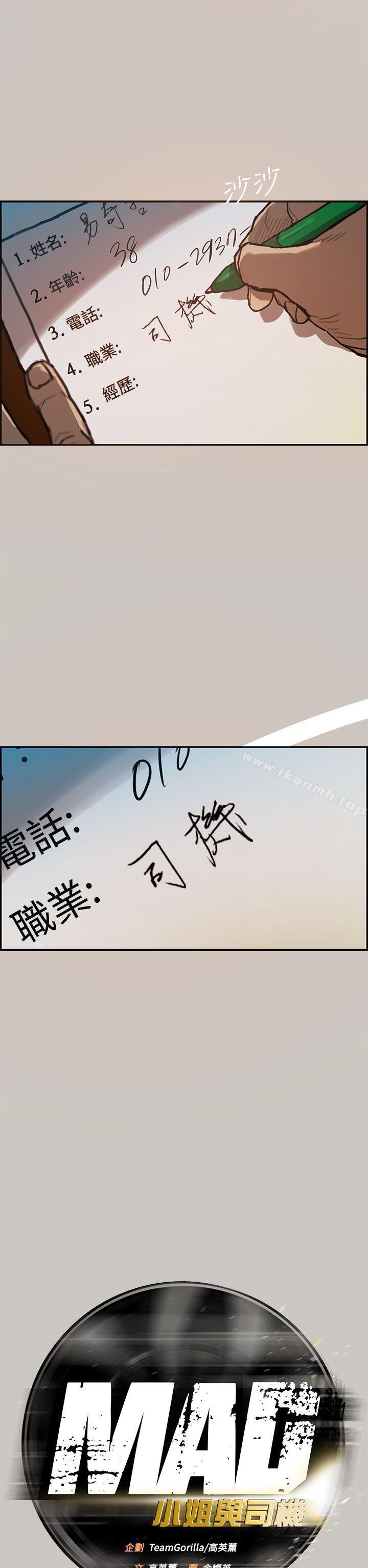第2话-MAD:小姐与司机-金灿英（第4张）