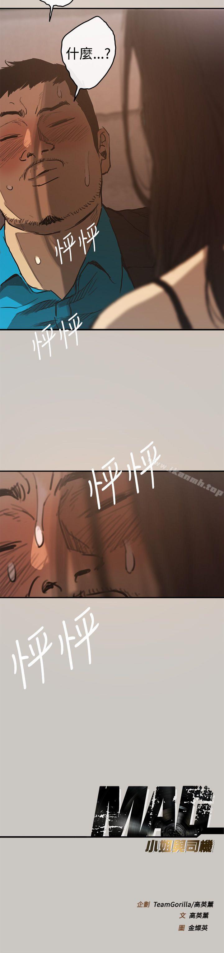 第4话-MAD:小姐与司机-金灿英（第32张）