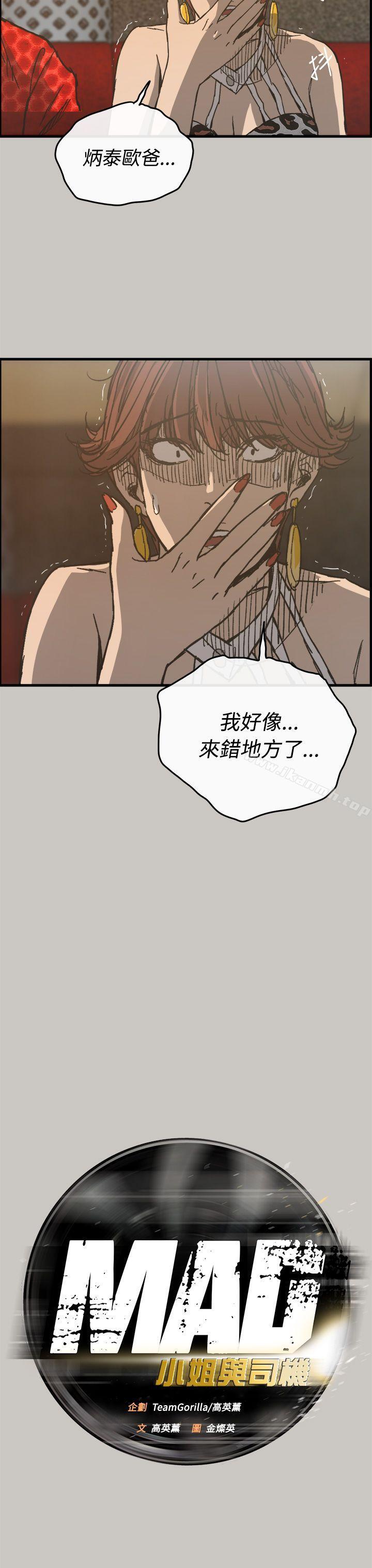 第18话-MAD:小姐与司机-金灿英（第14张）