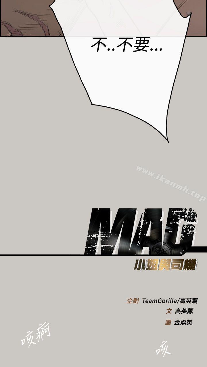 第19话-MAD:小姐与司机-金灿英（第39张）