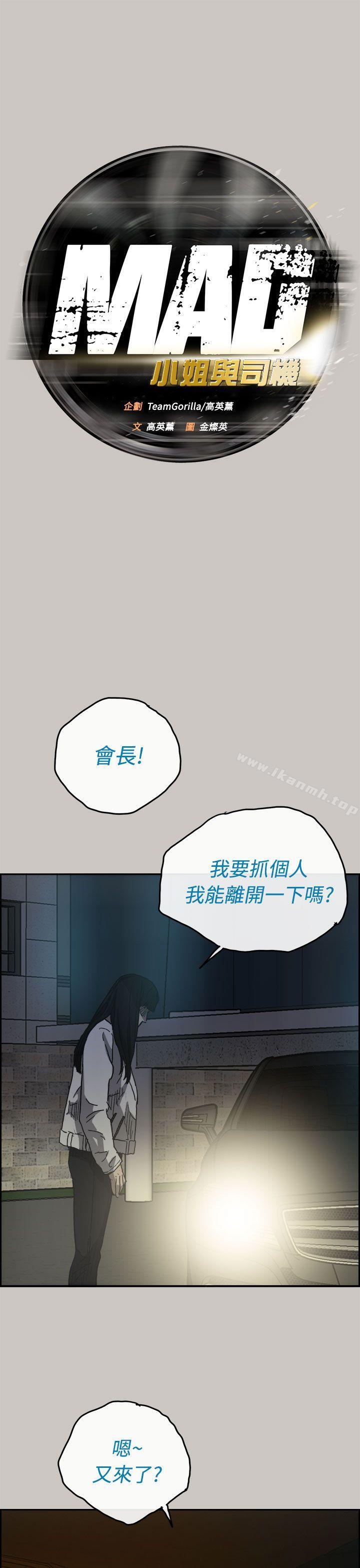 第34话-MAD:小姐与司机-金灿英（第16张）