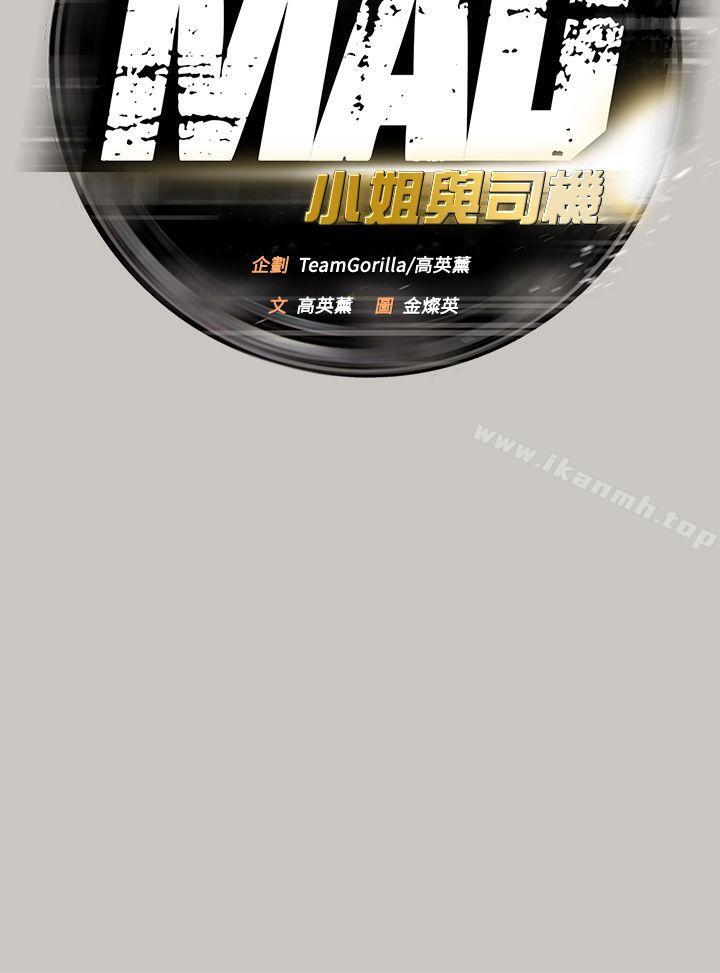 第45话-MAD:小姐与司机-金灿英（第7张）