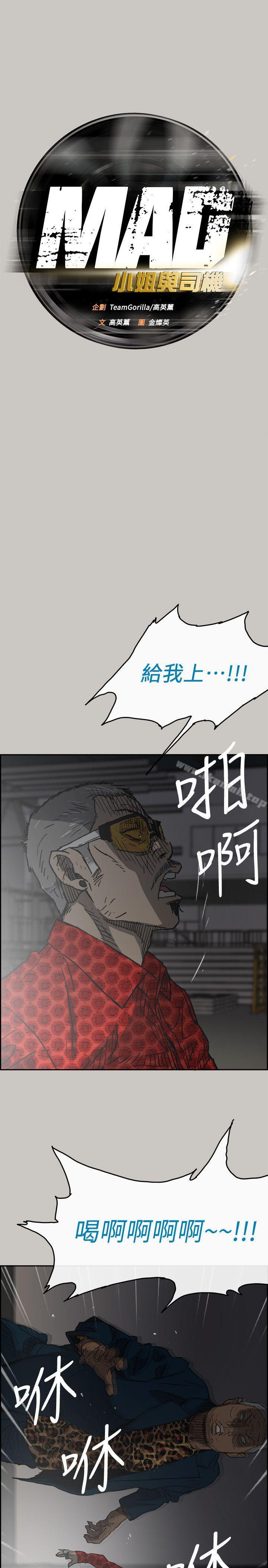 第47话 - 把你们全都杀了-MAD:小姐与司机-金灿英（第12张）