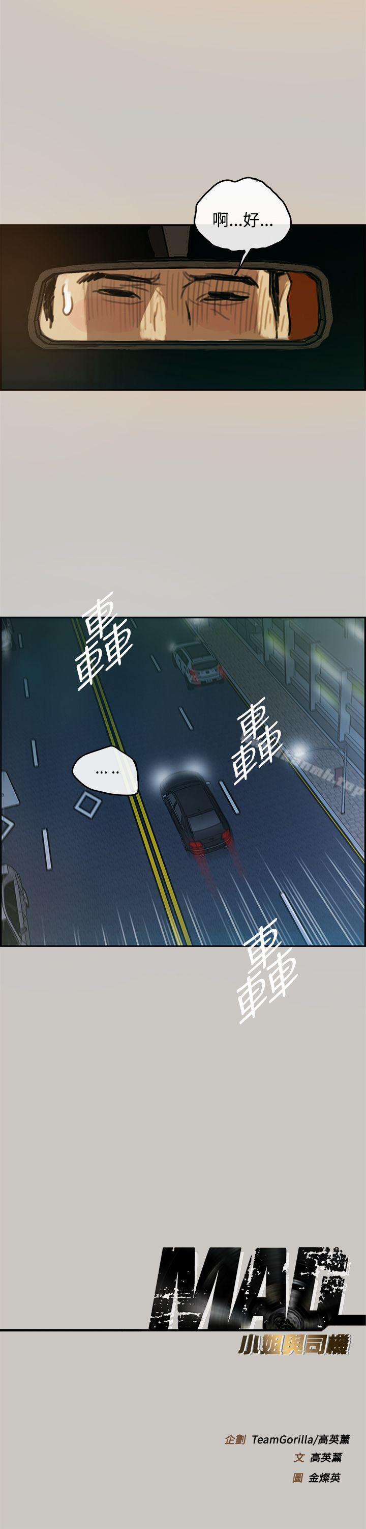 第3话-MAD:小姐与司机-金灿英（第35张）
