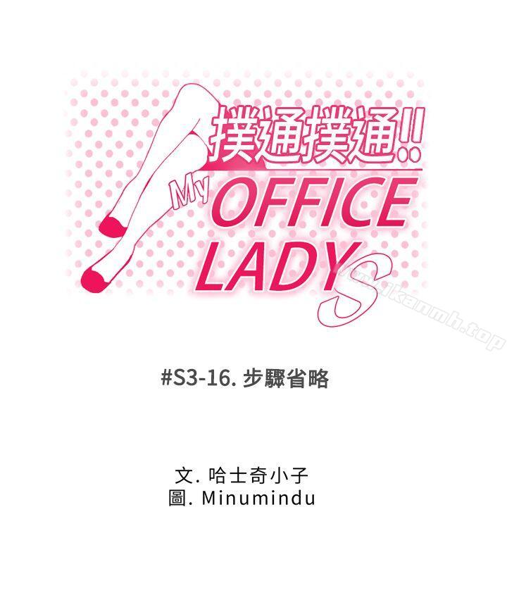 第3季-第16话-MY OFFICE LADYS-Minumindu,哈士奇小子（第1张）
