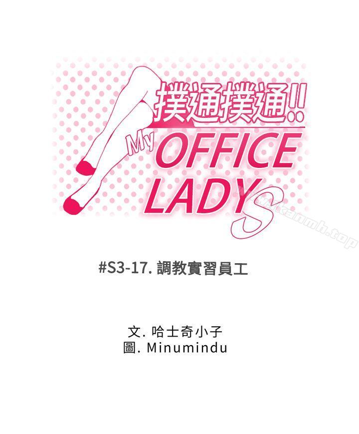 第3季-第17话-MY OFFICE LADYS-Minumindu,哈士奇小子（第1张）