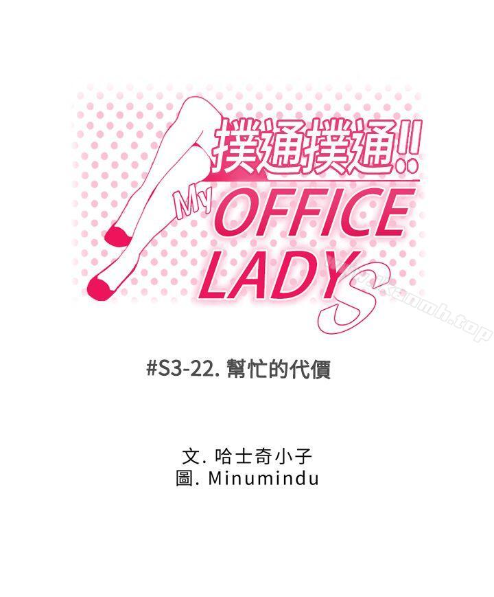 第3季-第22话-MY OFFICE LADYS-Minumindu,哈士奇小子（第1张）