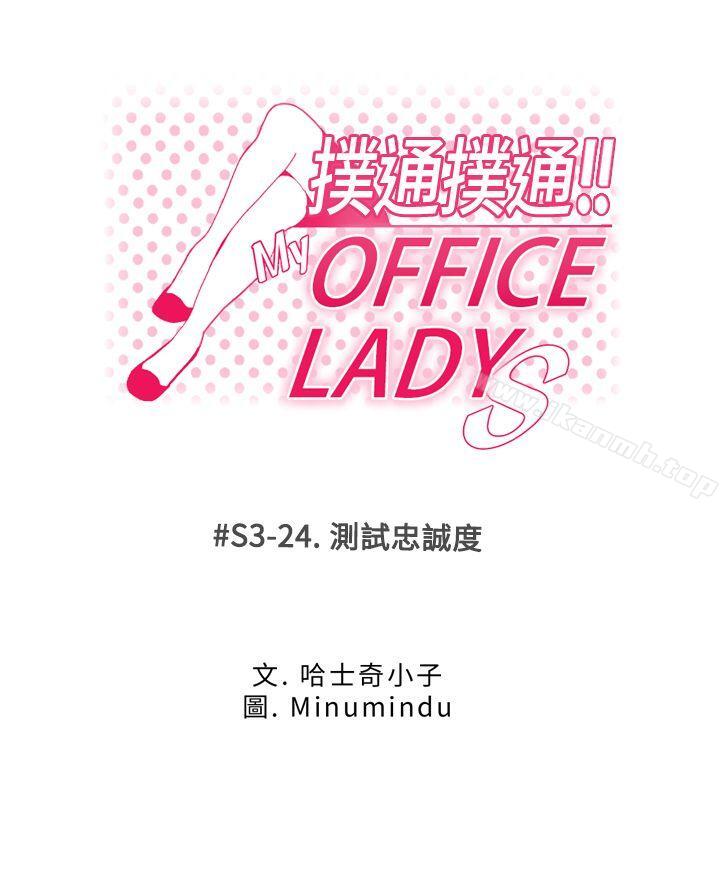 第3季-第24话-MY OFFICE LADYS-Minumindu,哈士奇小子（第1张）