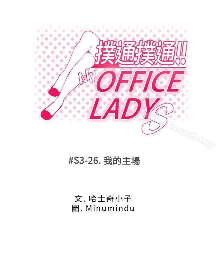 第3季-第26话-MY OFFICE LADYS-Minumindu,哈士奇小子（第1张）