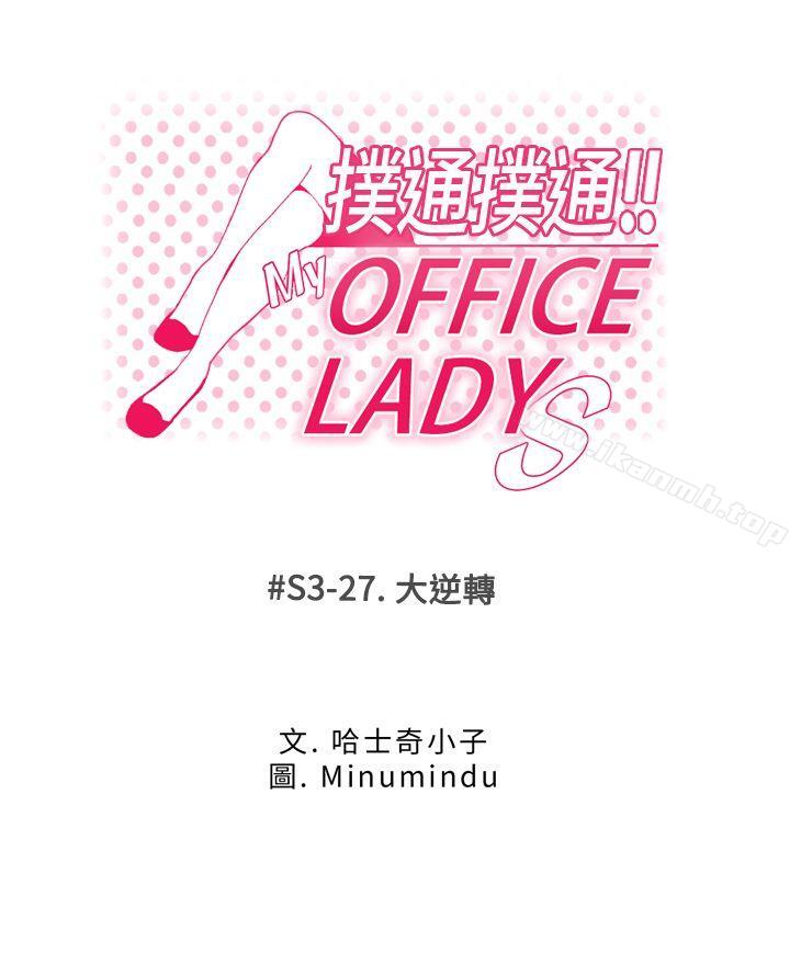第3季-第27话-MY OFFICE LADYS-Minumindu,哈士奇小子（第1张）