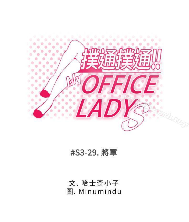 第3季-第29话-MY OFFICE LADYS-Minumindu,哈士奇小子（第1张）