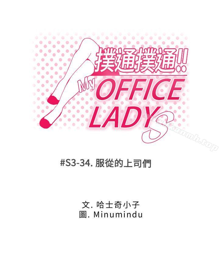 第3季-第34话-MY OFFICE LADYS-Minumindu,哈士奇小子（第1张）