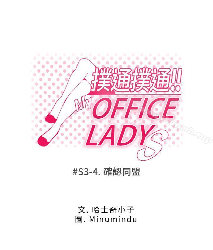 第3季-第4话-MY OFFICE LADYS-Minumindu,哈士奇小子（第1张）