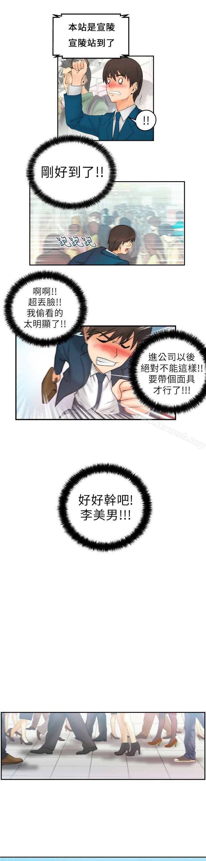 第1话-MY OFFICE LADYS-Minumindu,哈士奇小子（第11张）