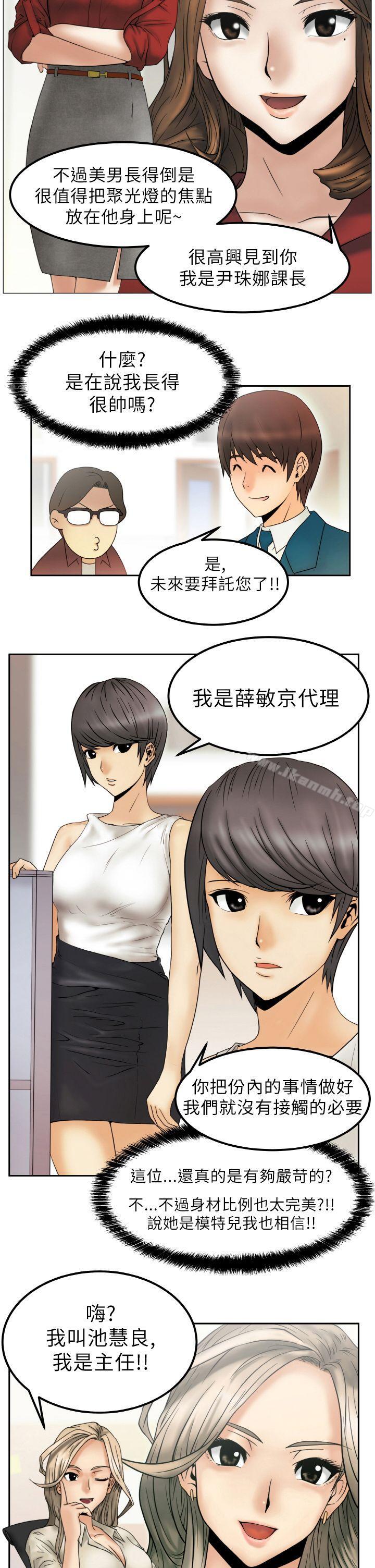 第1话-MY OFFICE LADYS-Minumindu,哈士奇小子（第20张）