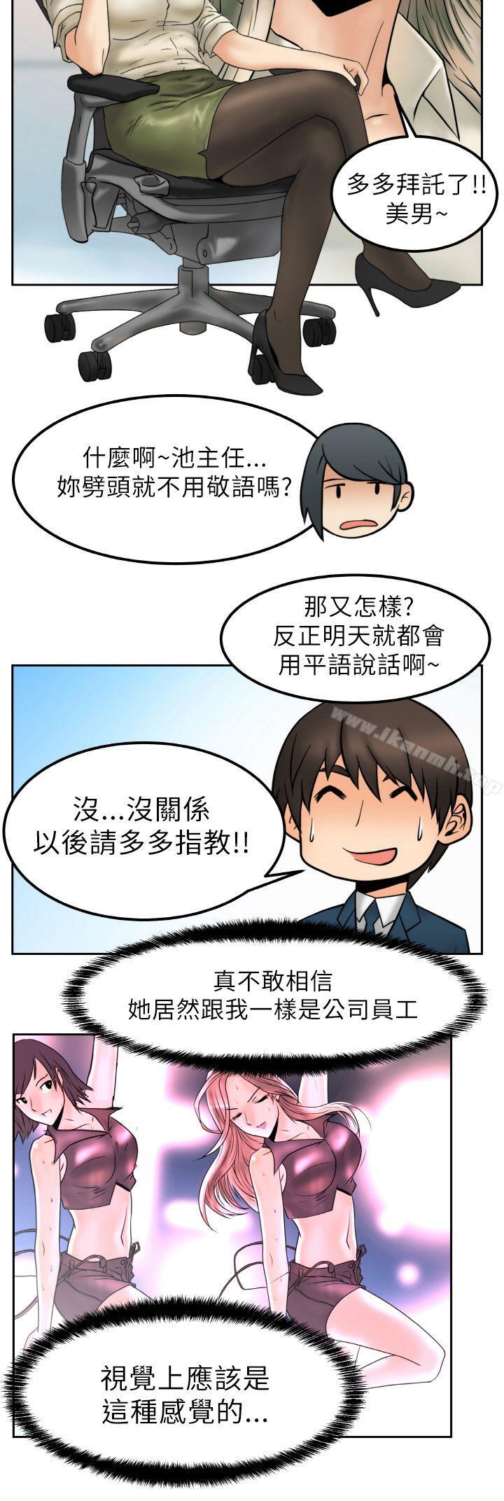 第1话-MY OFFICE LADYS-Minumindu,哈士奇小子（第21张）