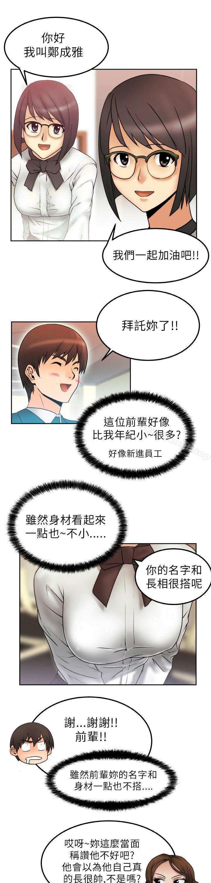 第1话-MY OFFICE LADYS-Minumindu,哈士奇小子（第22张）