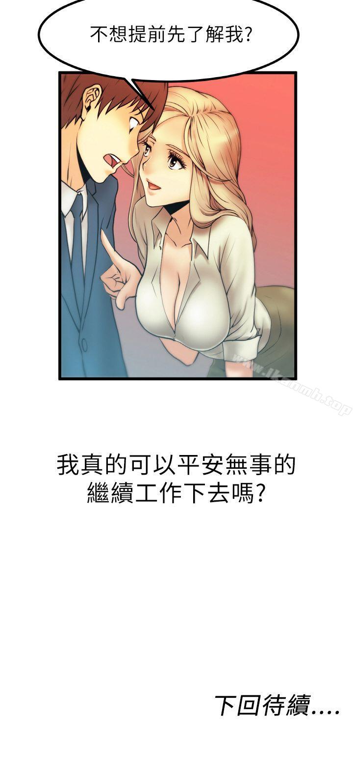 第1话-MY OFFICE LADYS-Minumindu,哈士奇小子（第33张）
