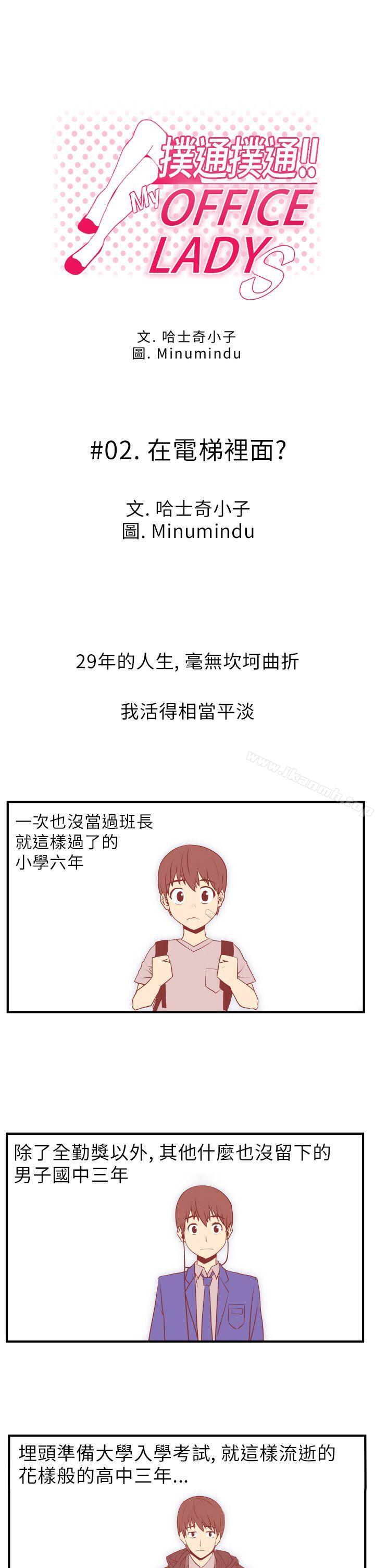 第2话-MY OFFICE LADYS-Minumindu,哈士奇小子（第1张）