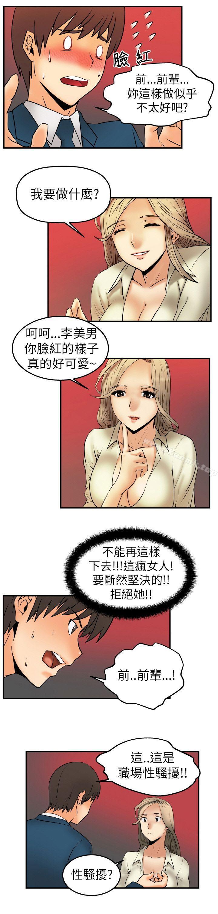 第2话-MY OFFICE LADYS-Minumindu,哈士奇小子（第3张）