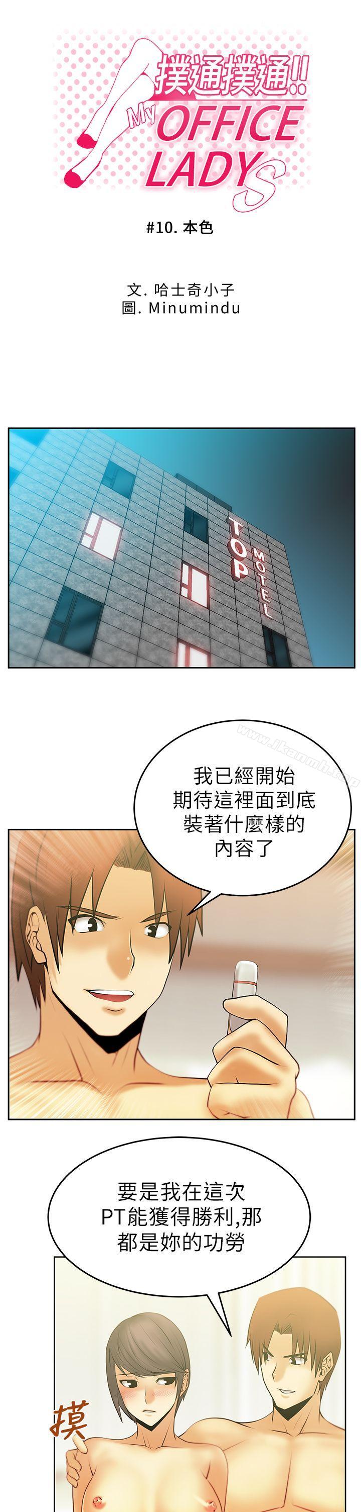 第10话-MY OFFICE LADYS-Minumindu,哈士奇小子（第1张）