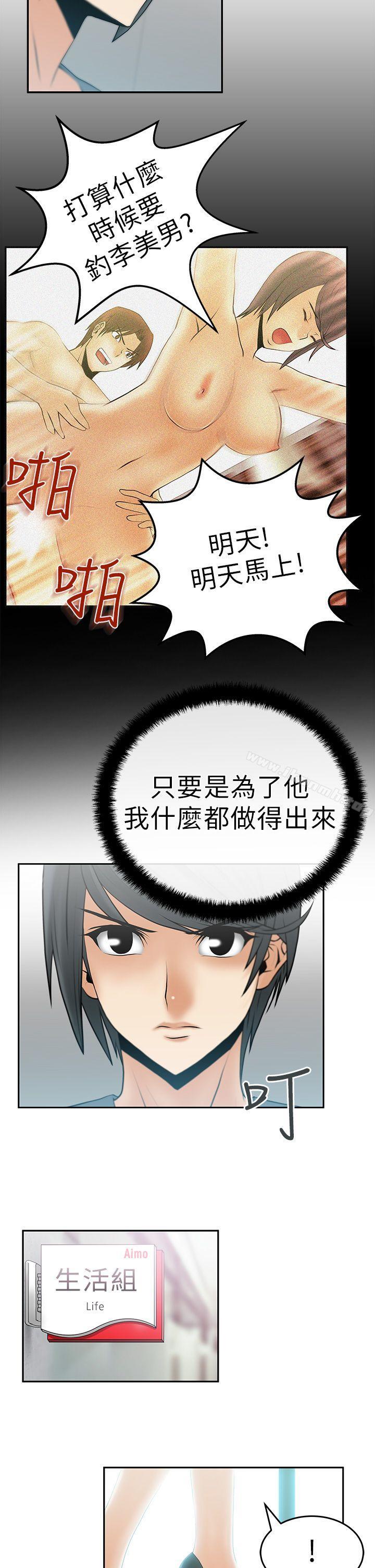 第10话-MY OFFICE LADYS-Minumindu,哈士奇小子（第11张）