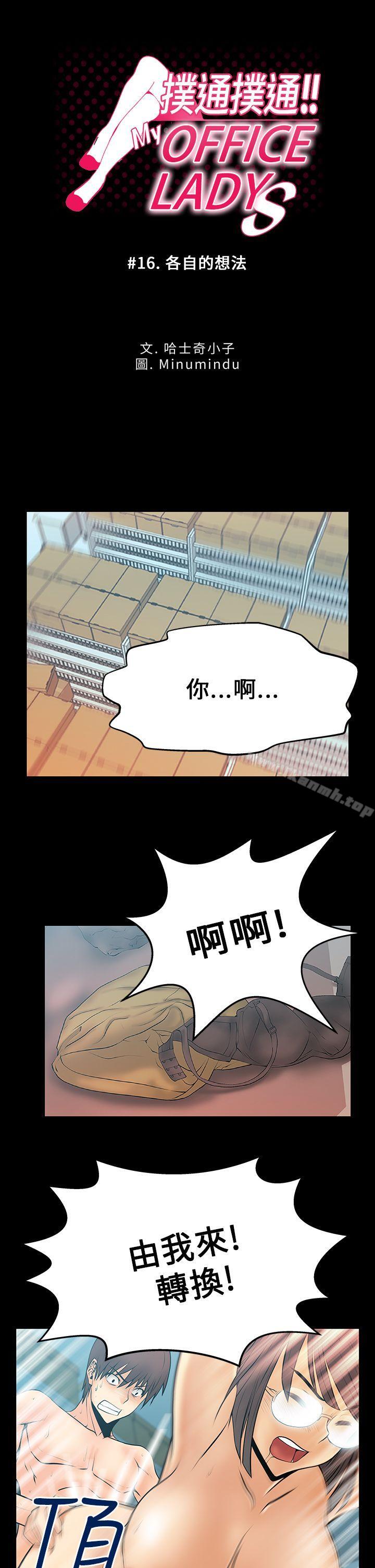 第16话-MY OFFICE LADYS-Minumindu,哈士奇小子（第1张）