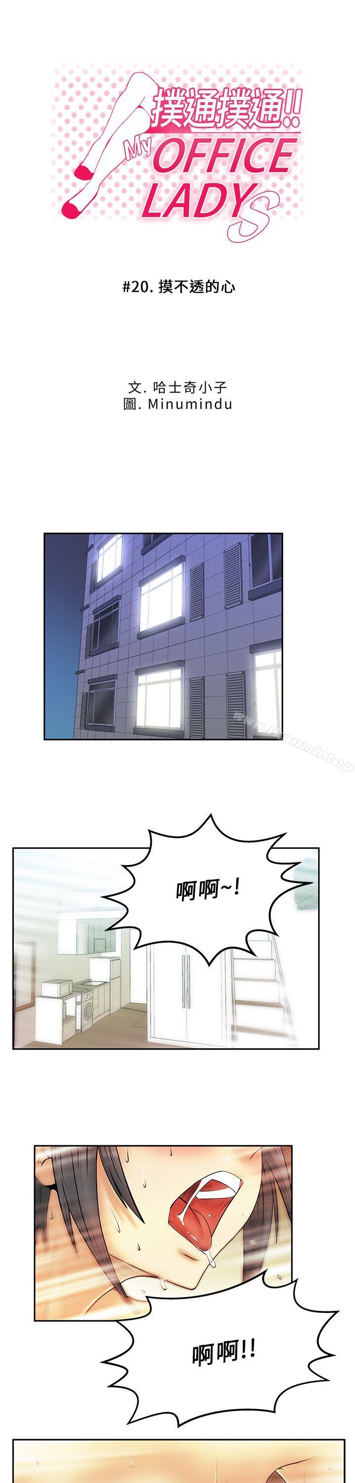 第20话-MY OFFICE LADYS-Minumindu,哈士奇小子（第1张）