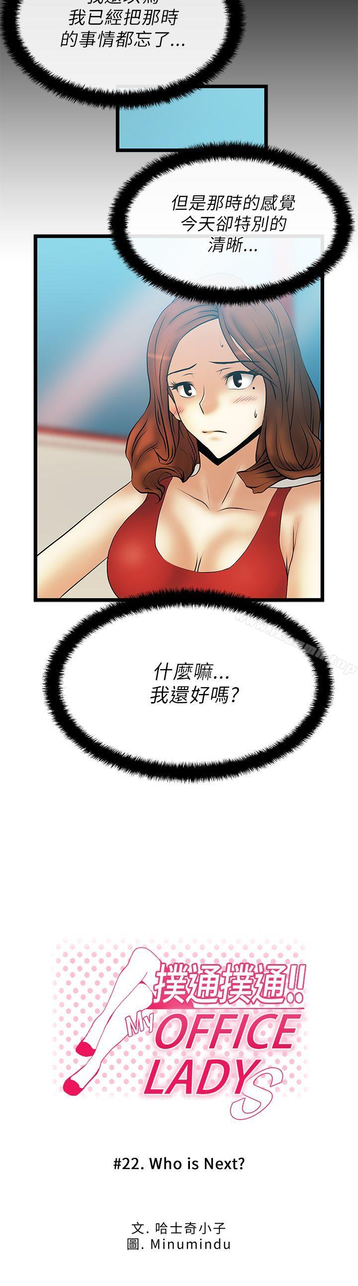 第22话-MY OFFICE LADYS-Minumindu,哈士奇小子（第2张）