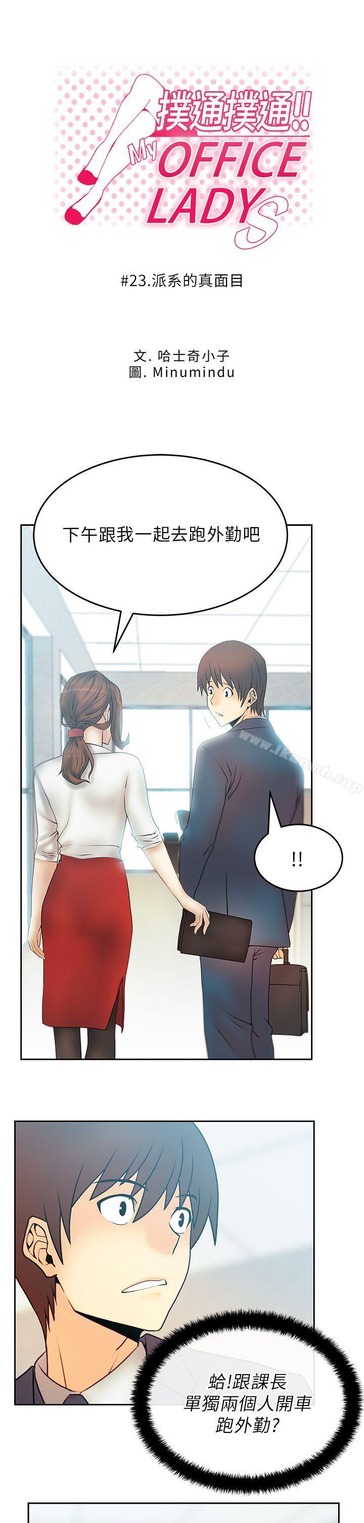 第23话-MY OFFICE LADYS-Minumindu,哈士奇小子（第1张）