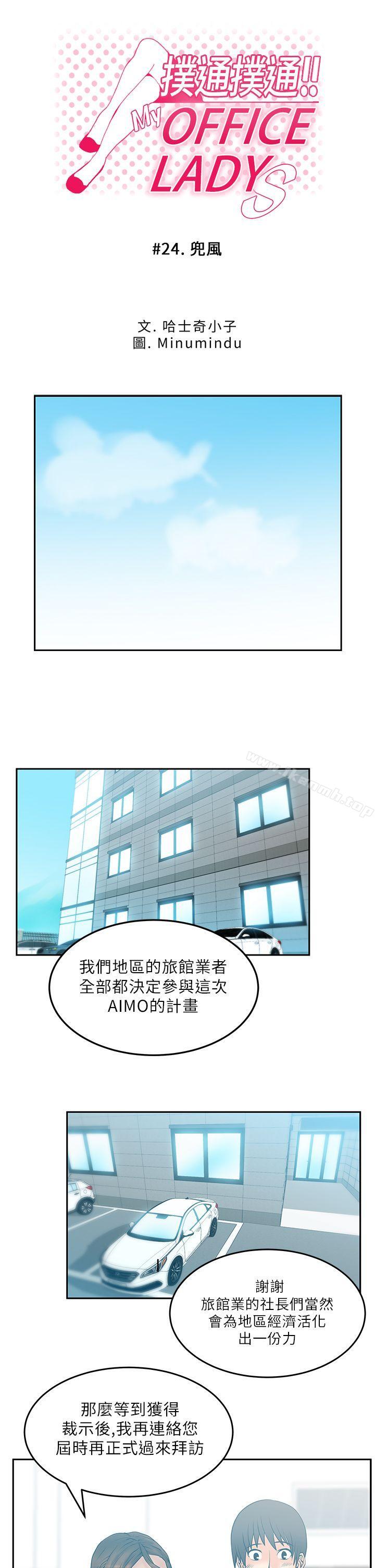 第24话-MY OFFICE LADYS-Minumindu,哈士奇小子（第1张）