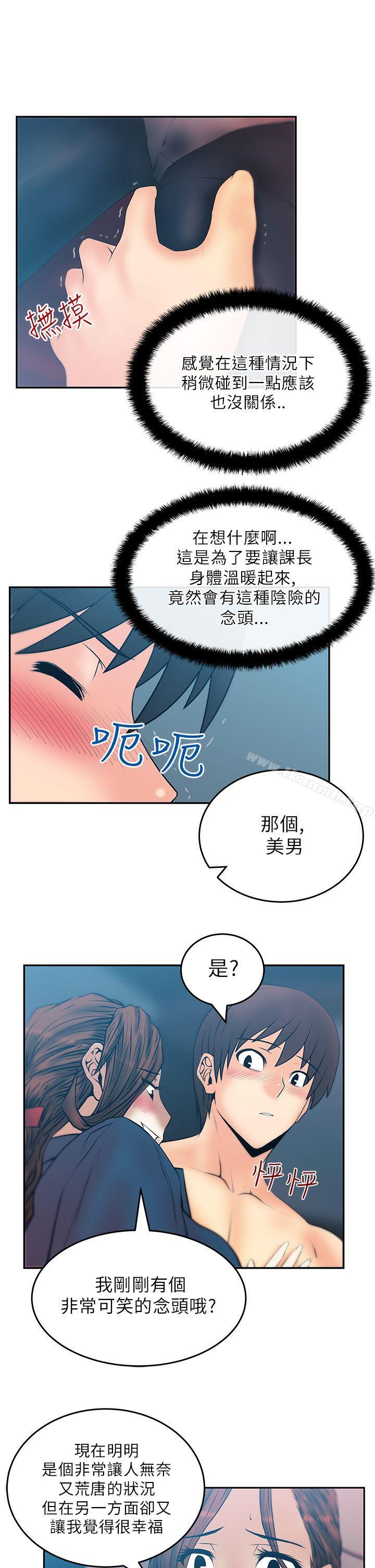 第26话-MY OFFICE LADYS-Minumindu,哈士奇小子（第3张）