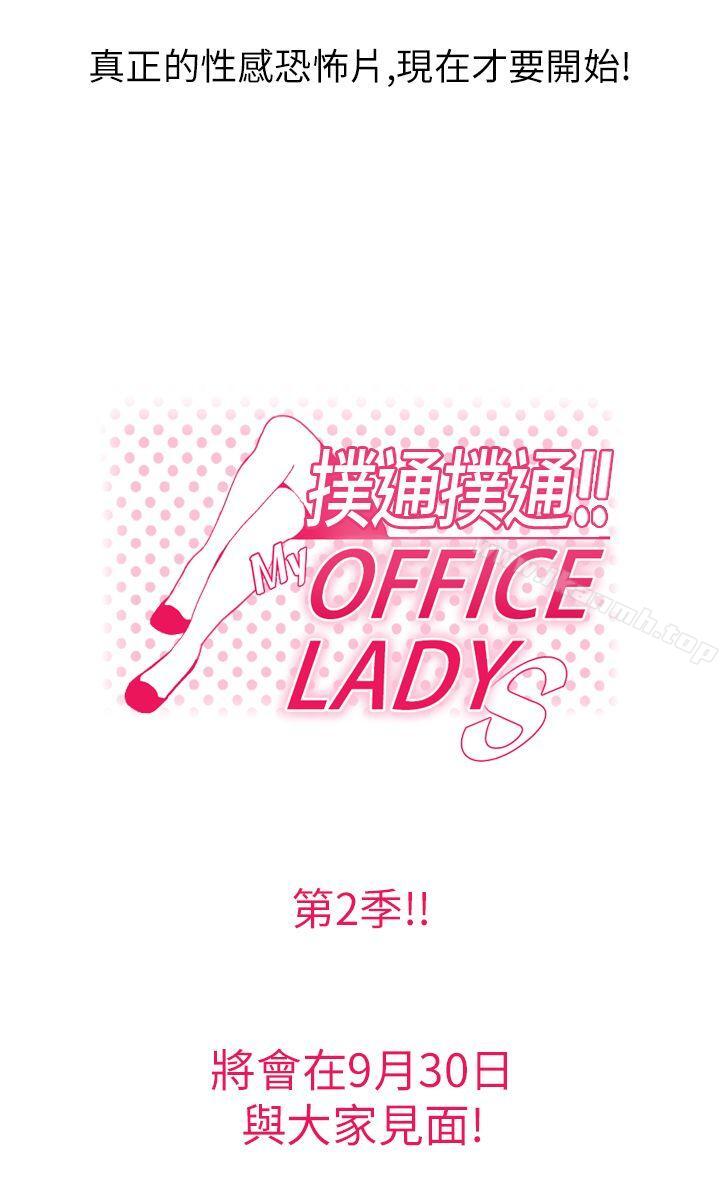 第2季 预告-MY OFFICE LADYS-Minumindu,哈士奇小子（第6张）