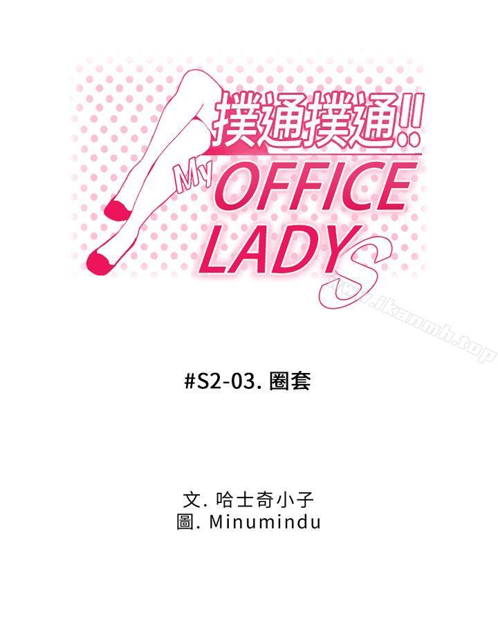第2季-第3话-MY OFFICE LADYS-Minumindu,哈士奇小子（第1张）
