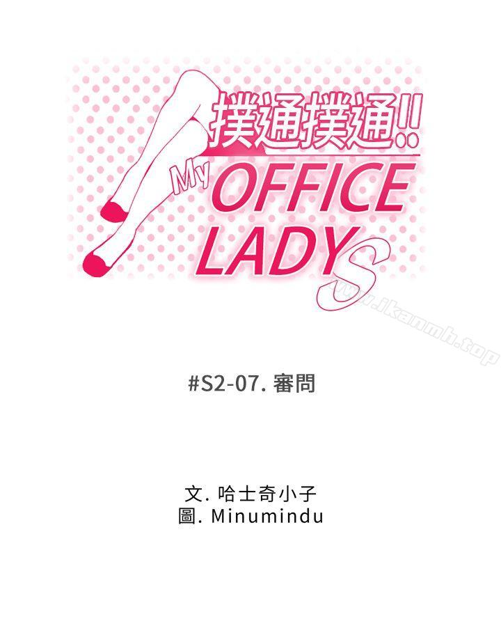 第2季-第7话-MY OFFICE LADYS-Minumindu,哈士奇小子（第9张）