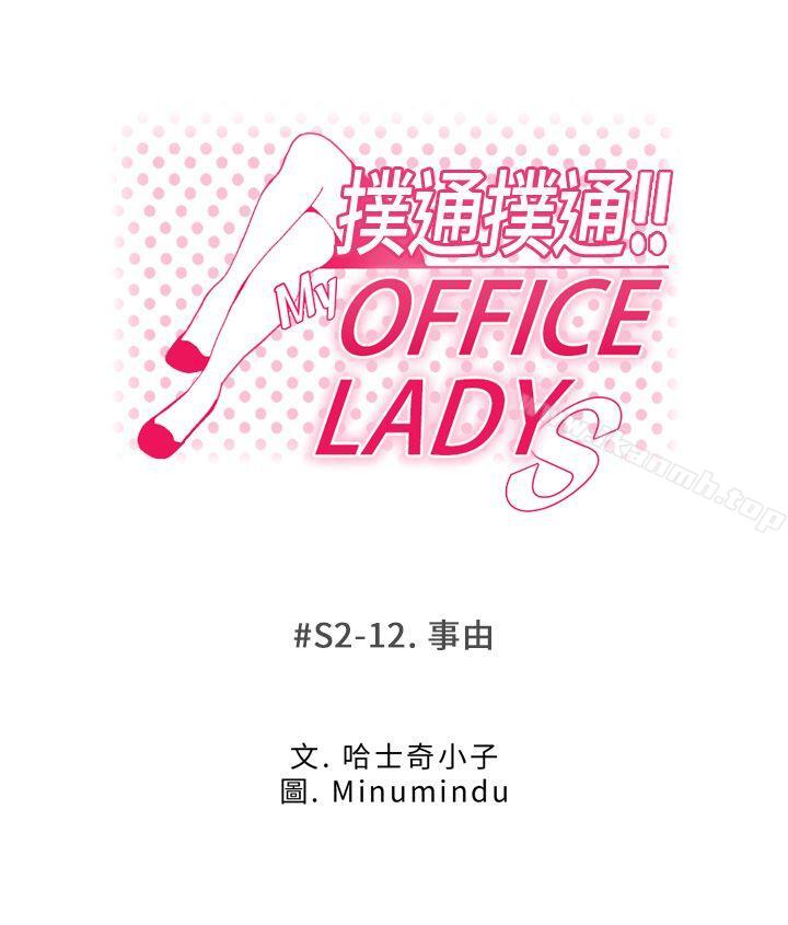 第2季-第12话-MY OFFICE LADYS-Minumindu,哈士奇小子（第1张）