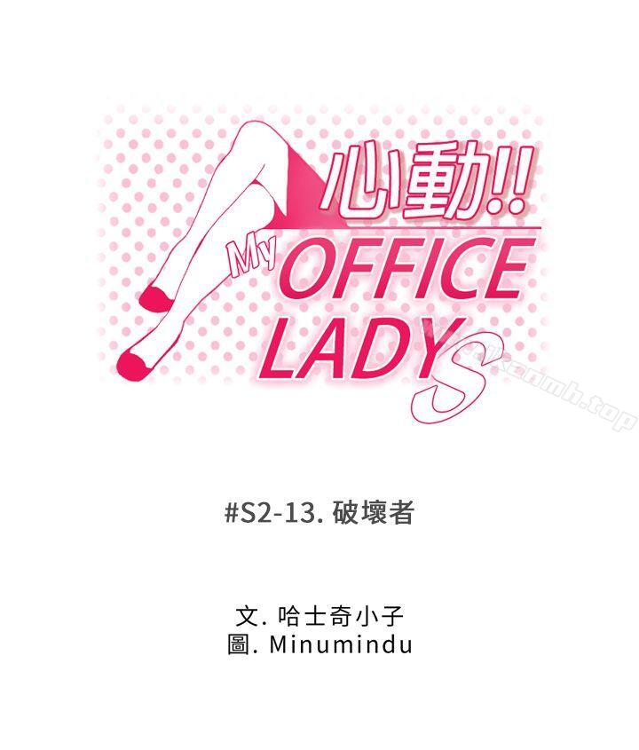 第2季-第13话-MY OFFICE LADYS-Minumindu,哈士奇小子（第1张）