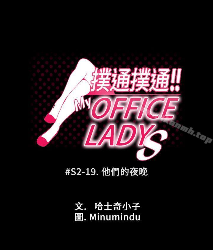 第2季-第19话-MY OFFICE LADYS-Minumindu,哈士奇小子（第4张）
