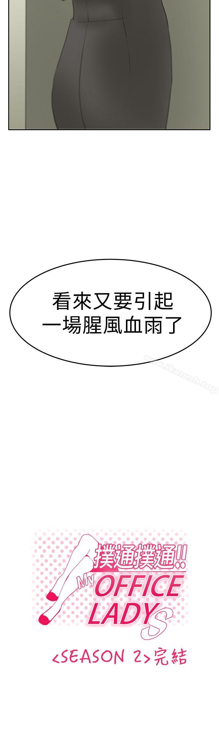 第2季-最终话-MY OFFICE LADYS-Minumindu,哈士奇小子（第29张）