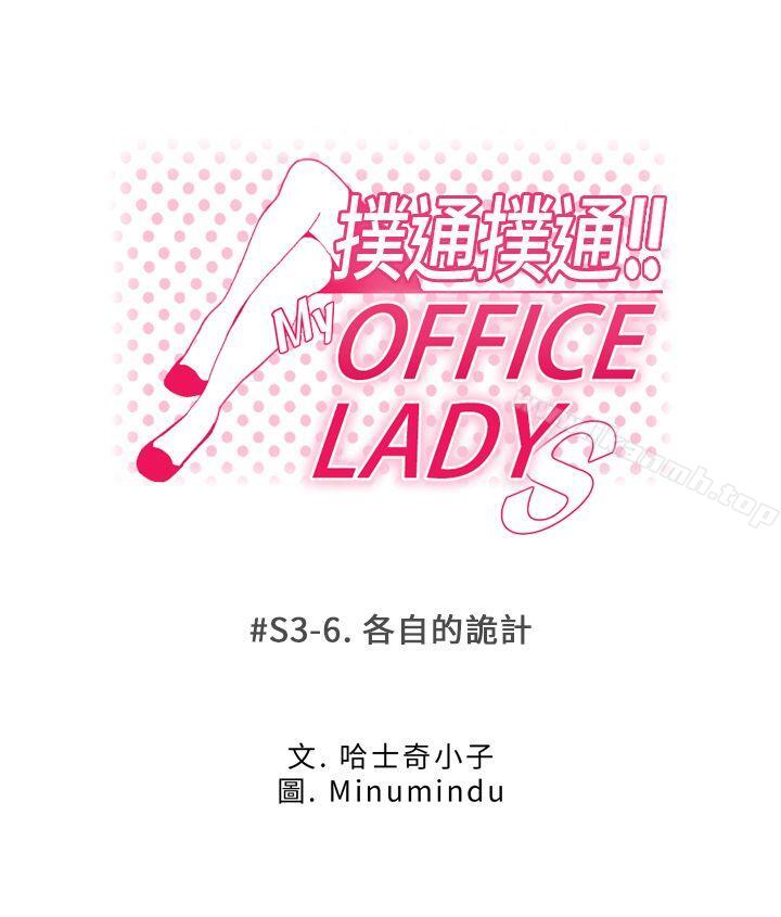第3季-第6话-MY OFFICE LADYS-Minumindu,哈士奇小子（第8张）