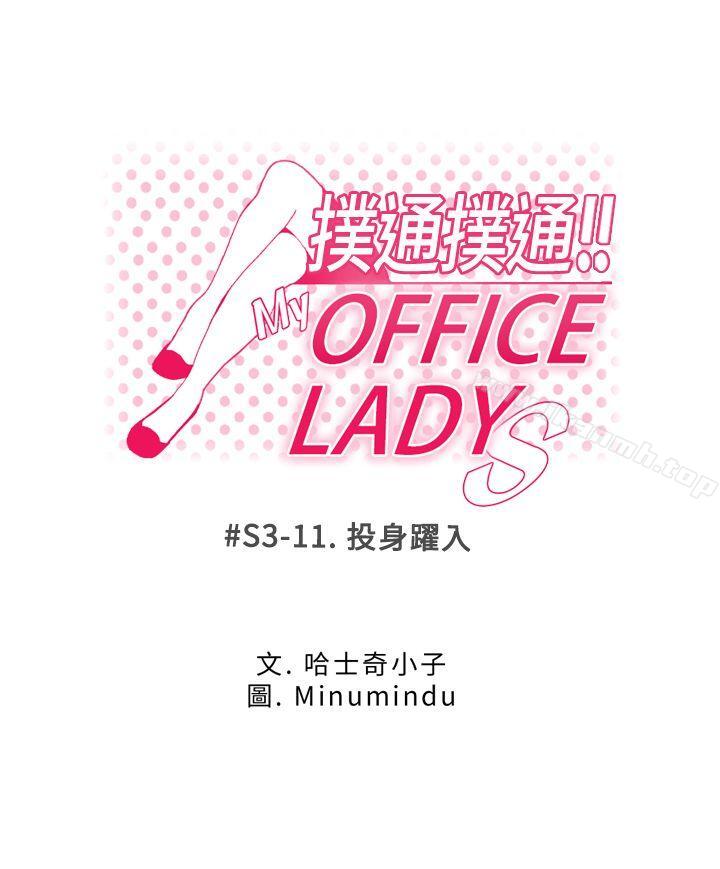 第3季-第11话-MY OFFICE LADYS-Minumindu,哈士奇小子（第1张）