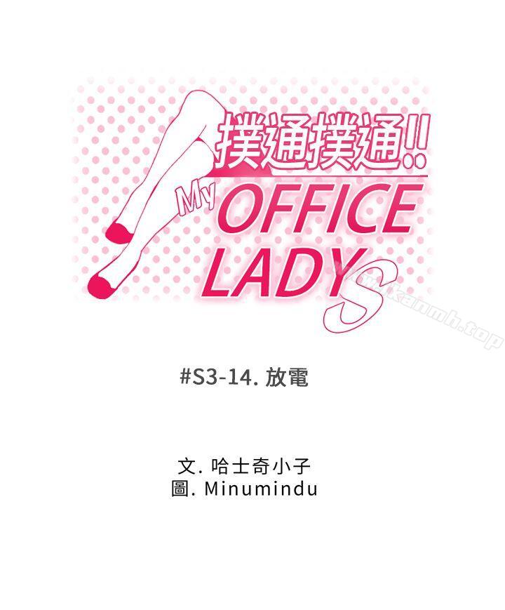 第3季-第14话-MY OFFICE LADYS-Minumindu,哈士奇小子（第1张）