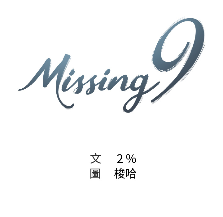 第1话-Missing9-2%,梭哈（第18张）