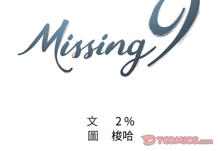 第4话-Missing9-2%,梭哈（第2张）