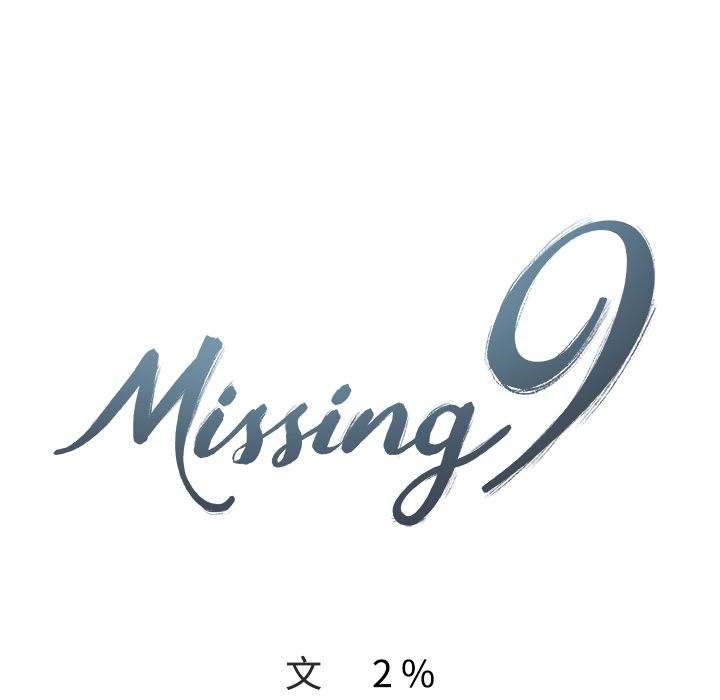 第10话-Missing9-2%,梭哈（第9张）
