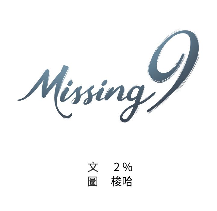第27话-Missing9-2%,梭哈（第23张）